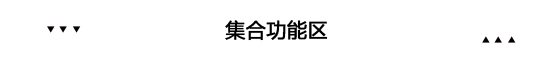 在《準(zhǔn)時下班》里 我發(fā)現(xiàn)了日本小戶型變大的秘密