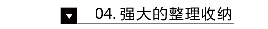 在《準(zhǔn)時下班》里 我發(fā)現(xiàn)了日本小戶型變大的秘密