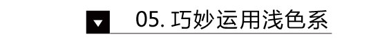 在《準(zhǔn)時下班》里 我發(fā)現(xiàn)了日本小戶型變大的秘密