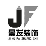 洛陽景發(fā)裝飾 - 洛陽裝修公司