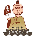 洛陽季布裝飾 - 洛陽裝修公司